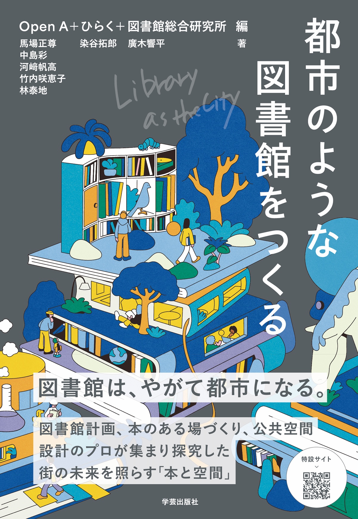 Library_as_the_City.jpg